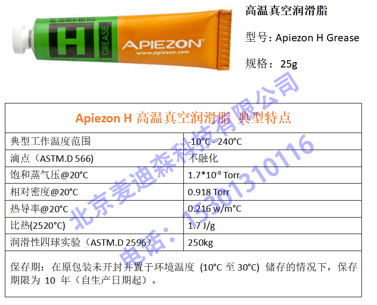 Apiezon阿佩佐 H高溫真空潤(rùn)滑脂